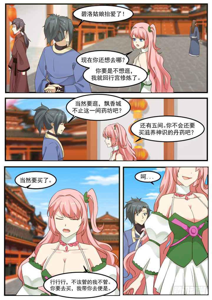 259 购买丹药12
