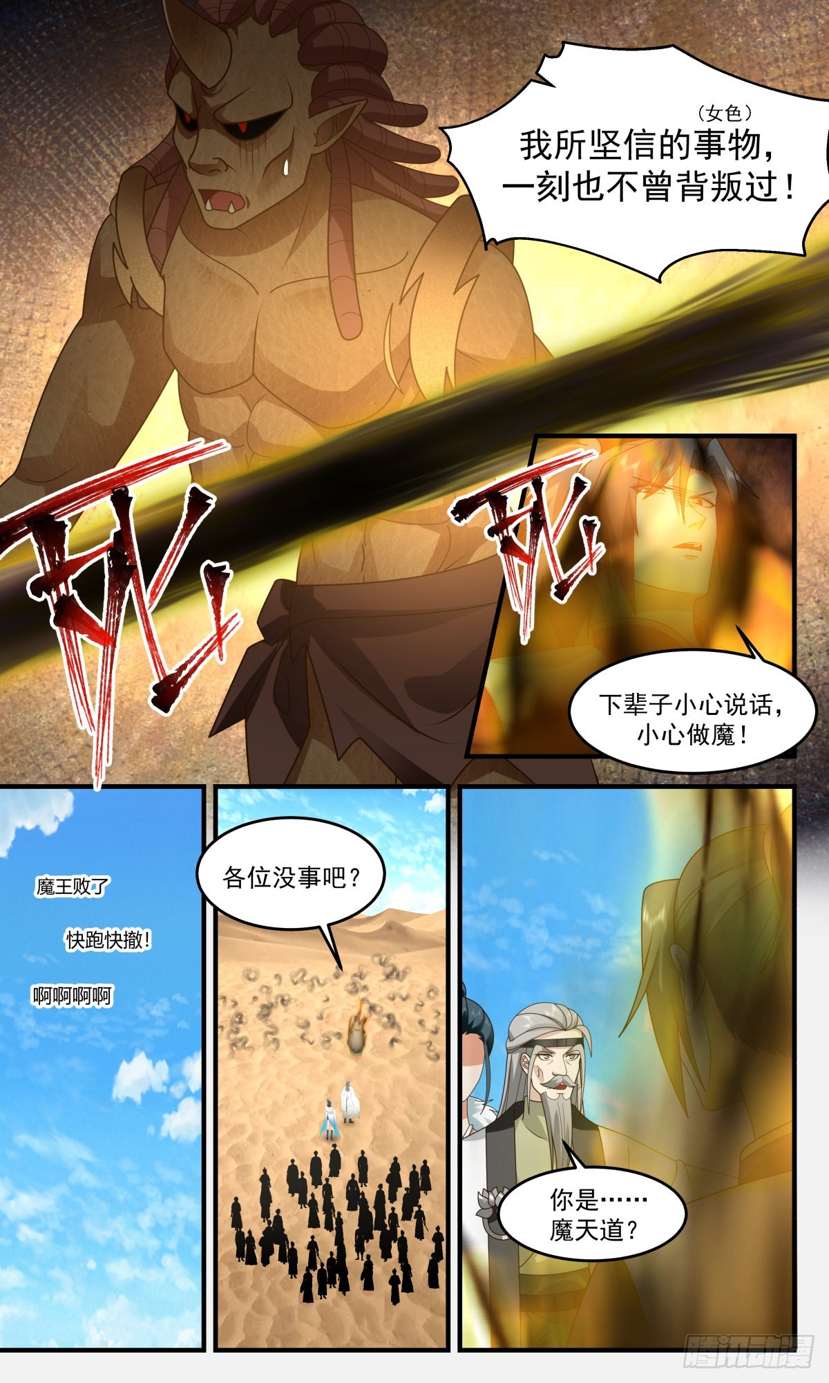 2467 人魔大战篇---指路明灯2