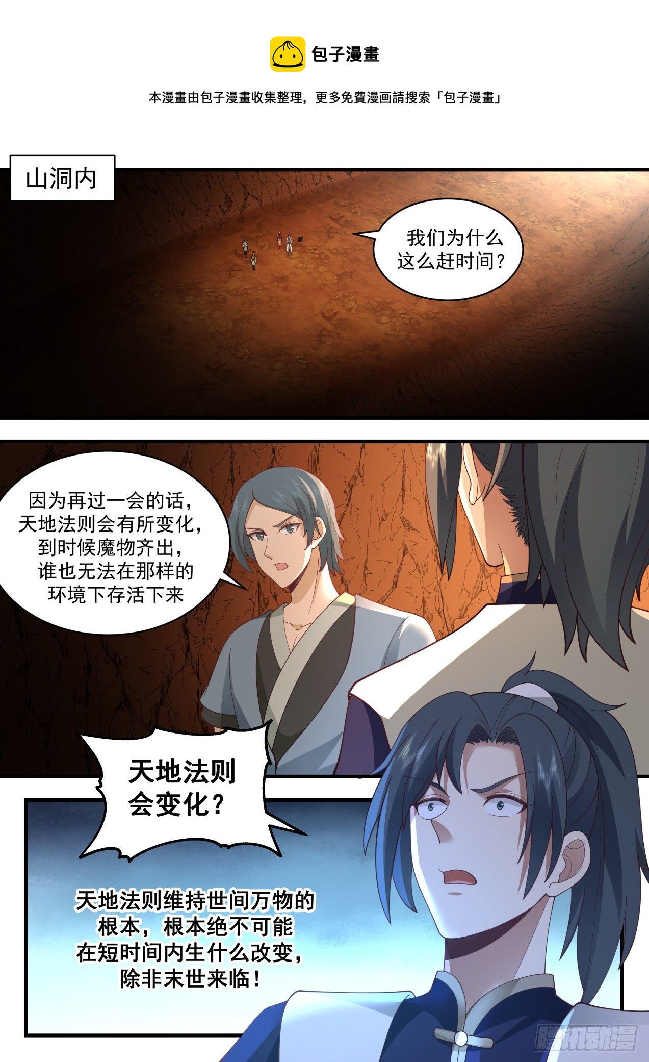 2091 魔族再现篇-转轮界12