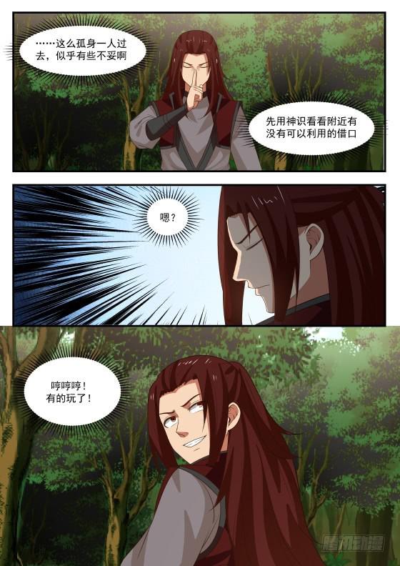 423 地魔11