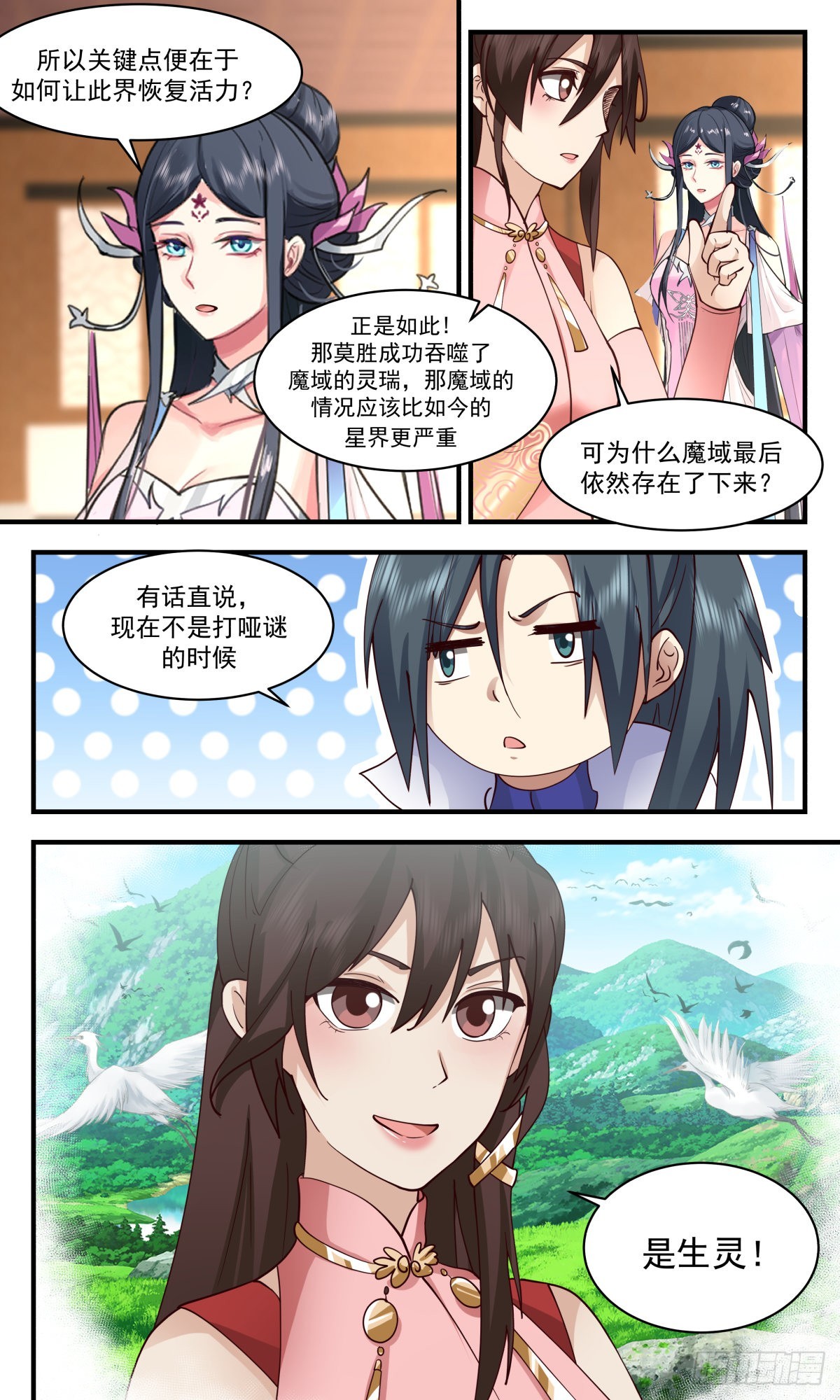 2576 人魔大战篇---星星之火9