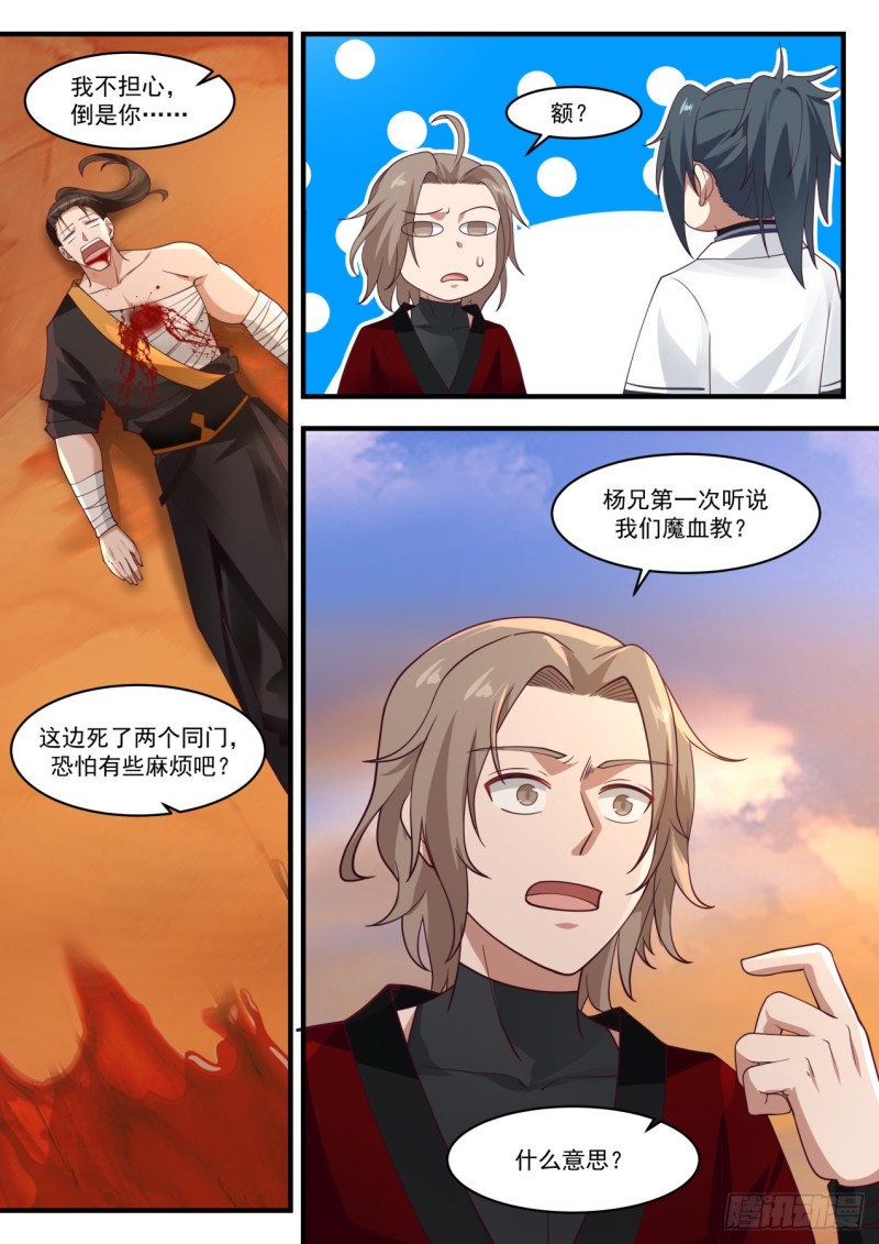 1158 魔血丝秘术9
