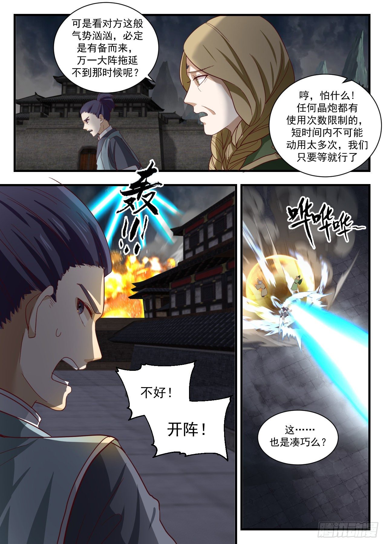1349 万寒封灵大阵9