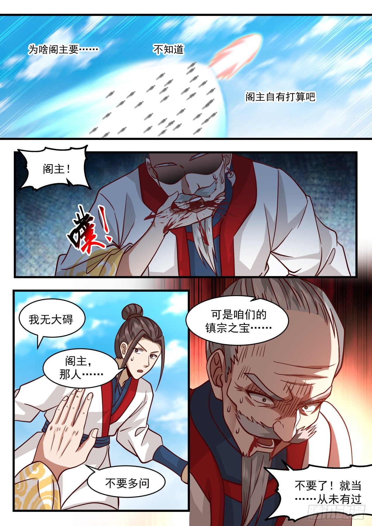 2174 祖域篇-别来无恙10