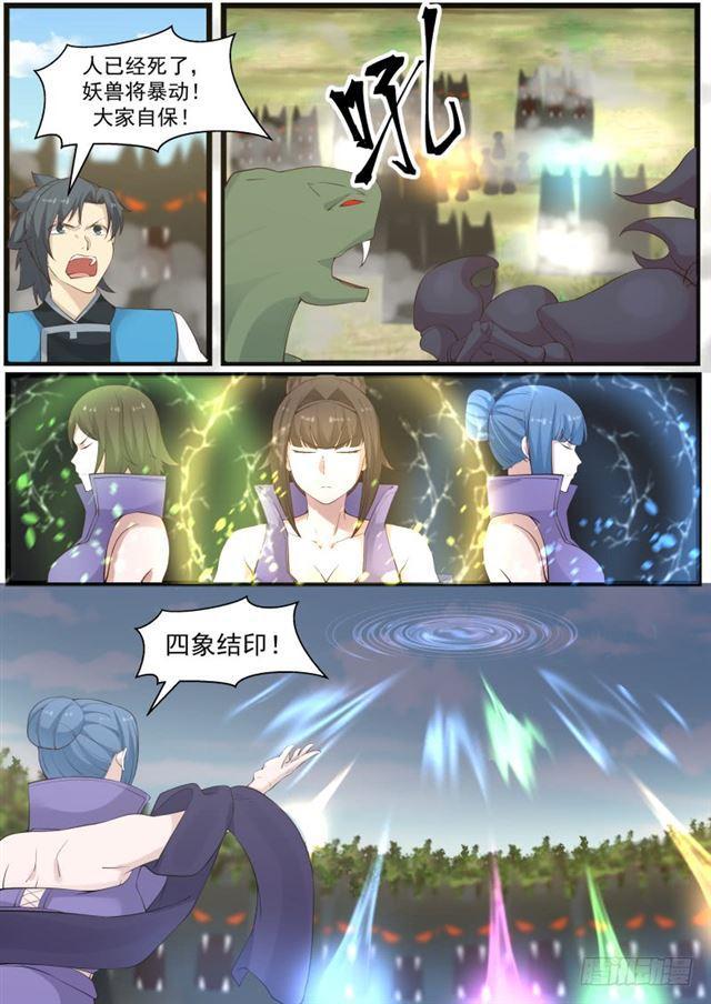 182 妖兽暴动8