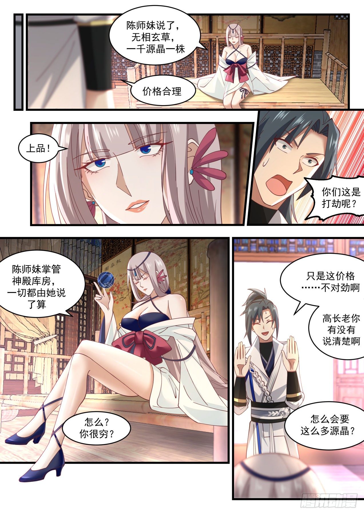 1781 邀请入神殿6