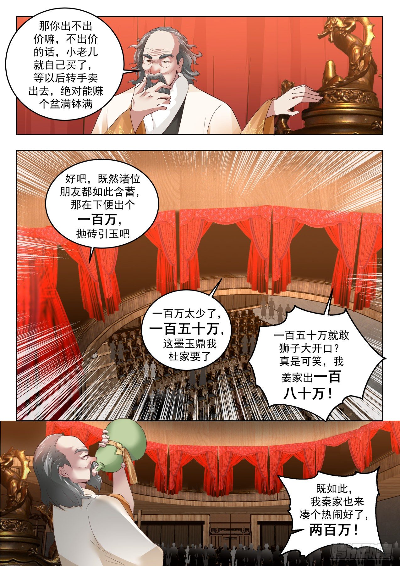 1631 越级炼丹5