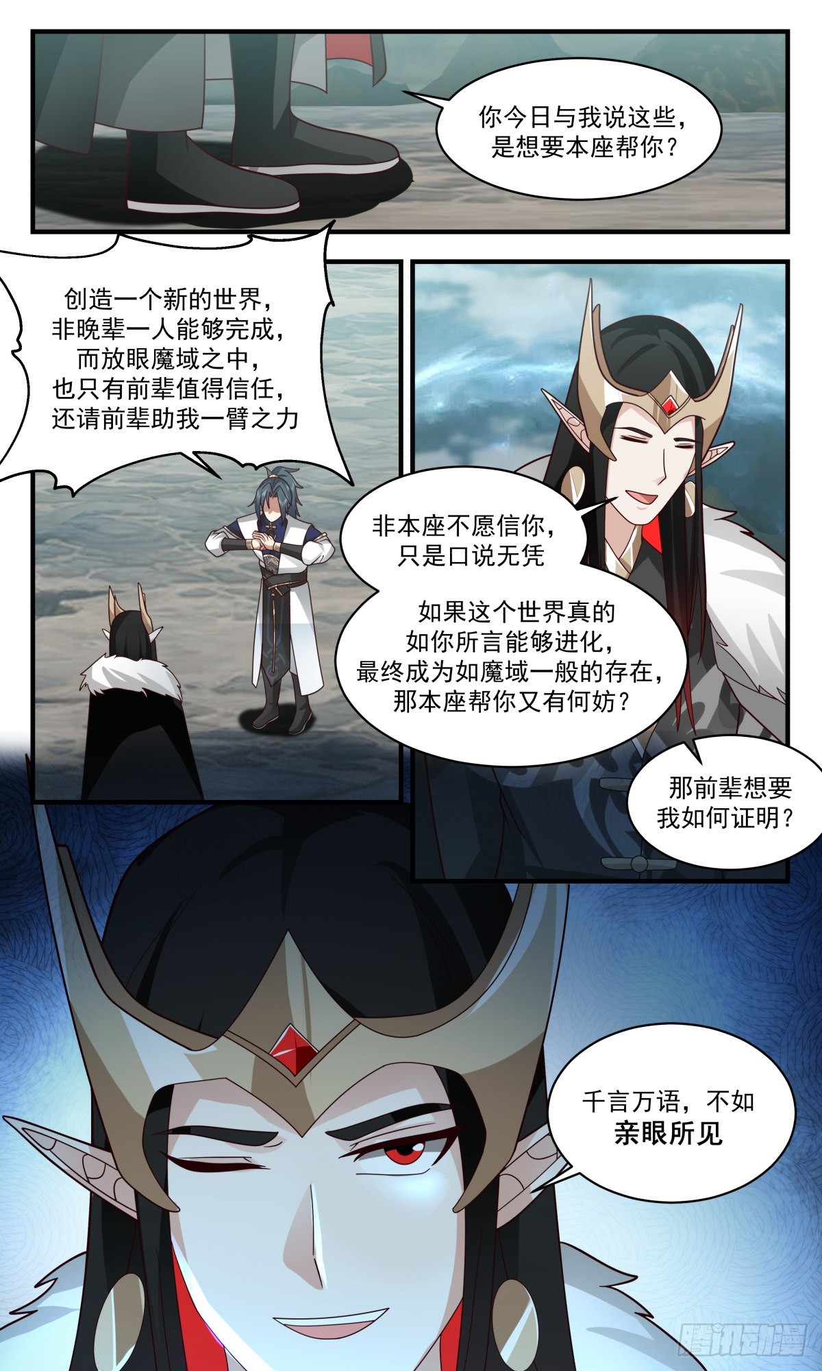 2455 人魔大战篇---眼见爲实8