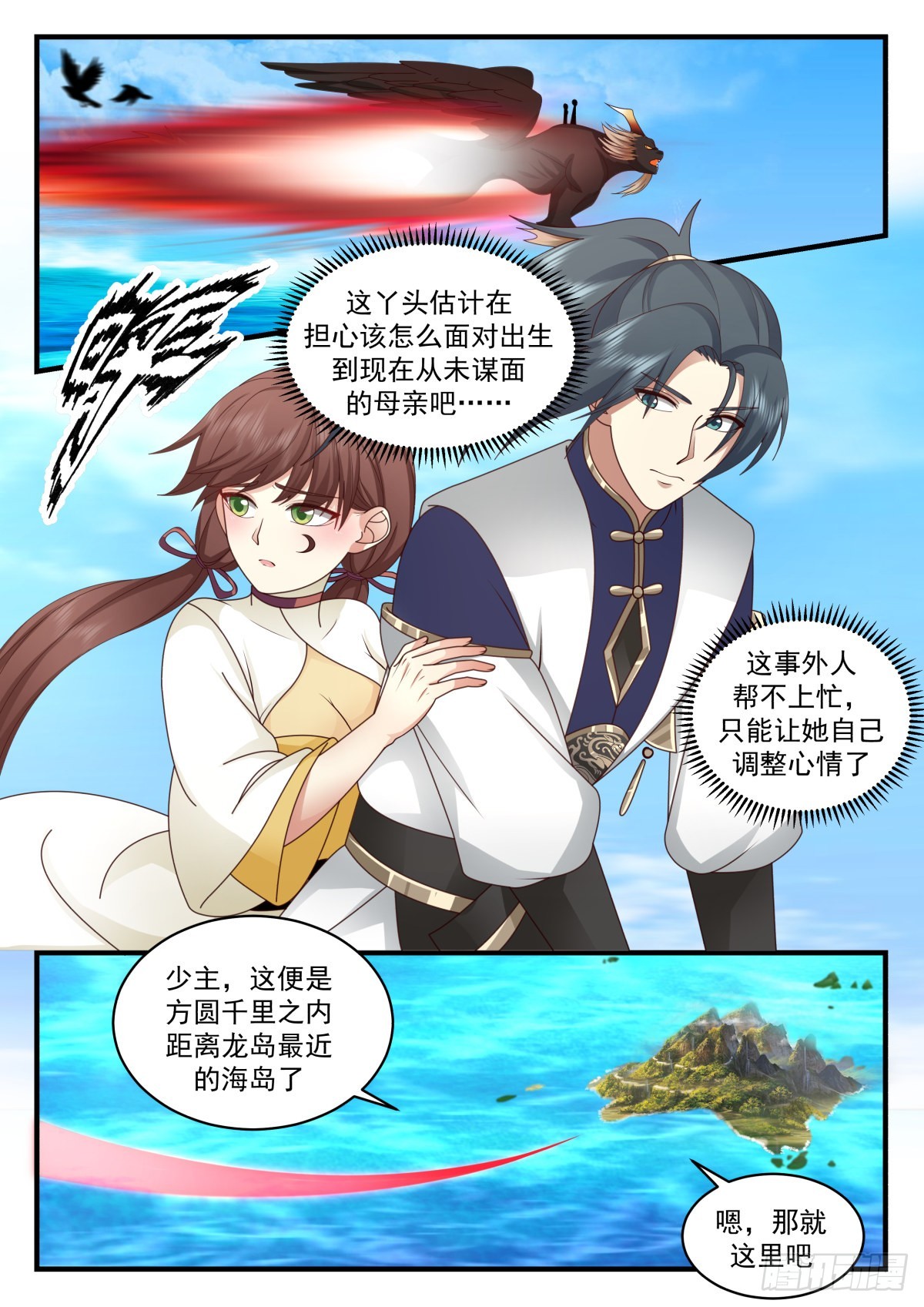 2301 东域篇---重返龙岛4