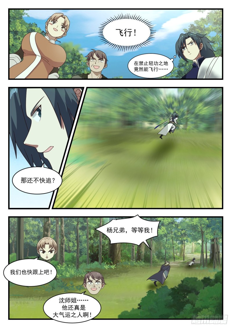 1101 偶遇常起12