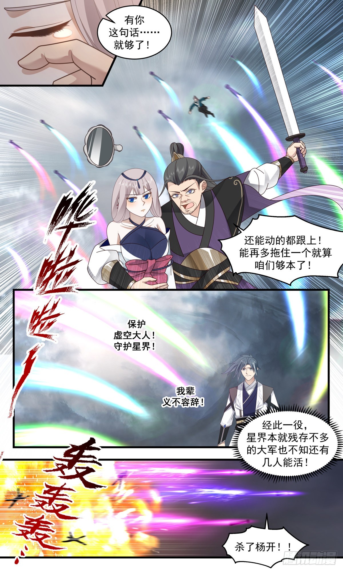 2564 人魔大战篇---热血难凉10