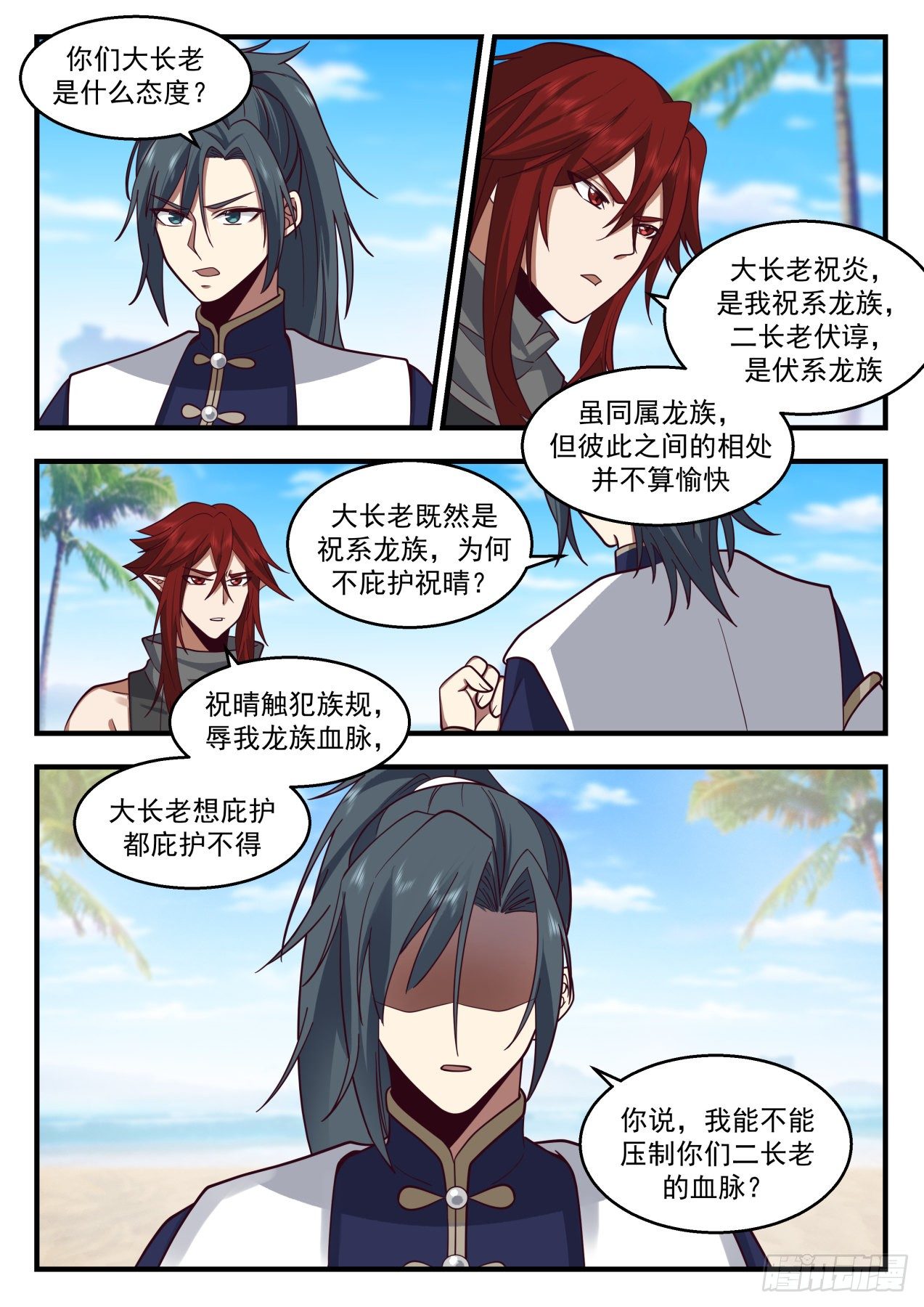 2137 龙岛篇-祝晴大婚7