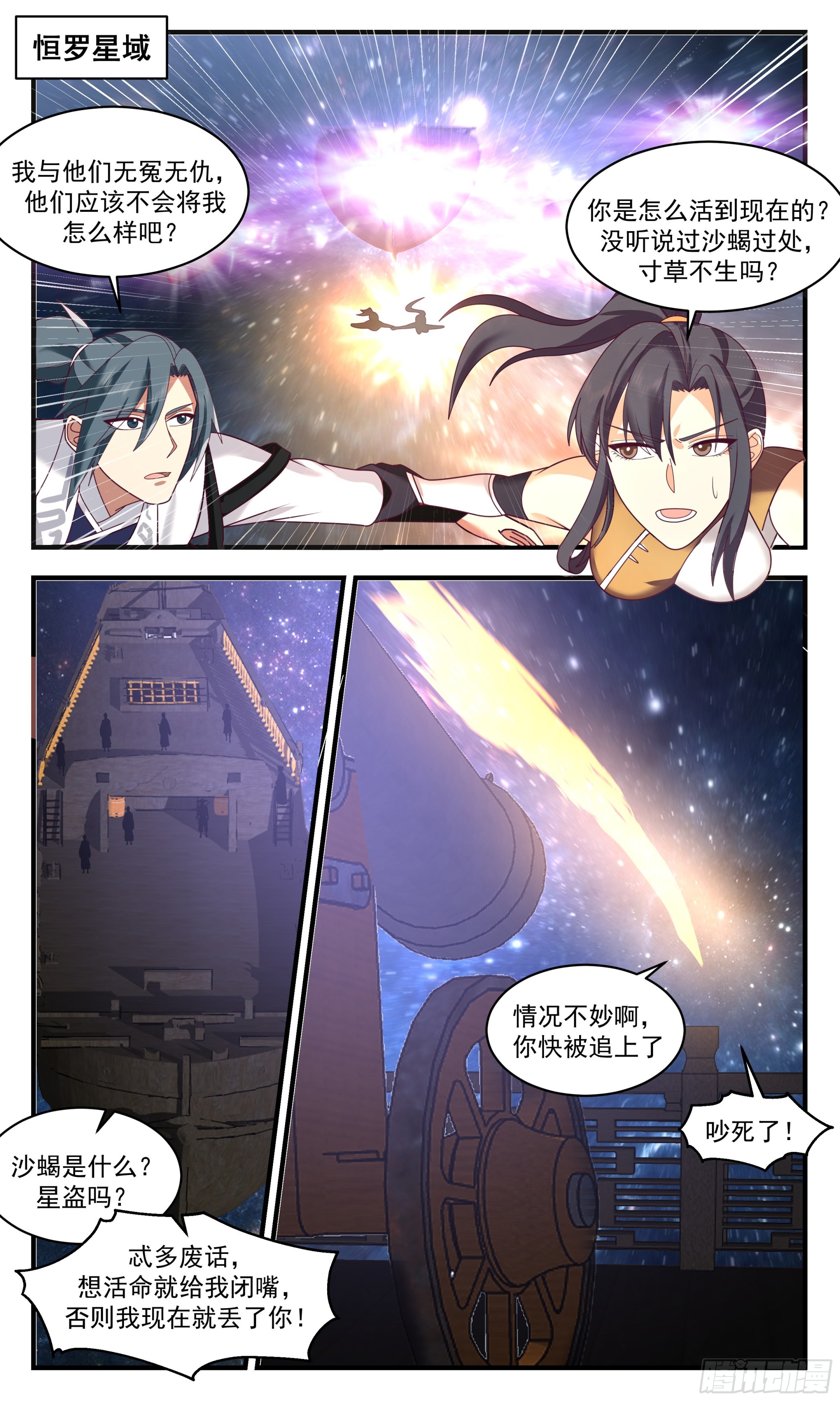 2499 人魔大战篇---成败在此一举1