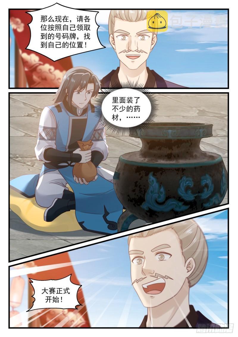 678 炼丹大赛7