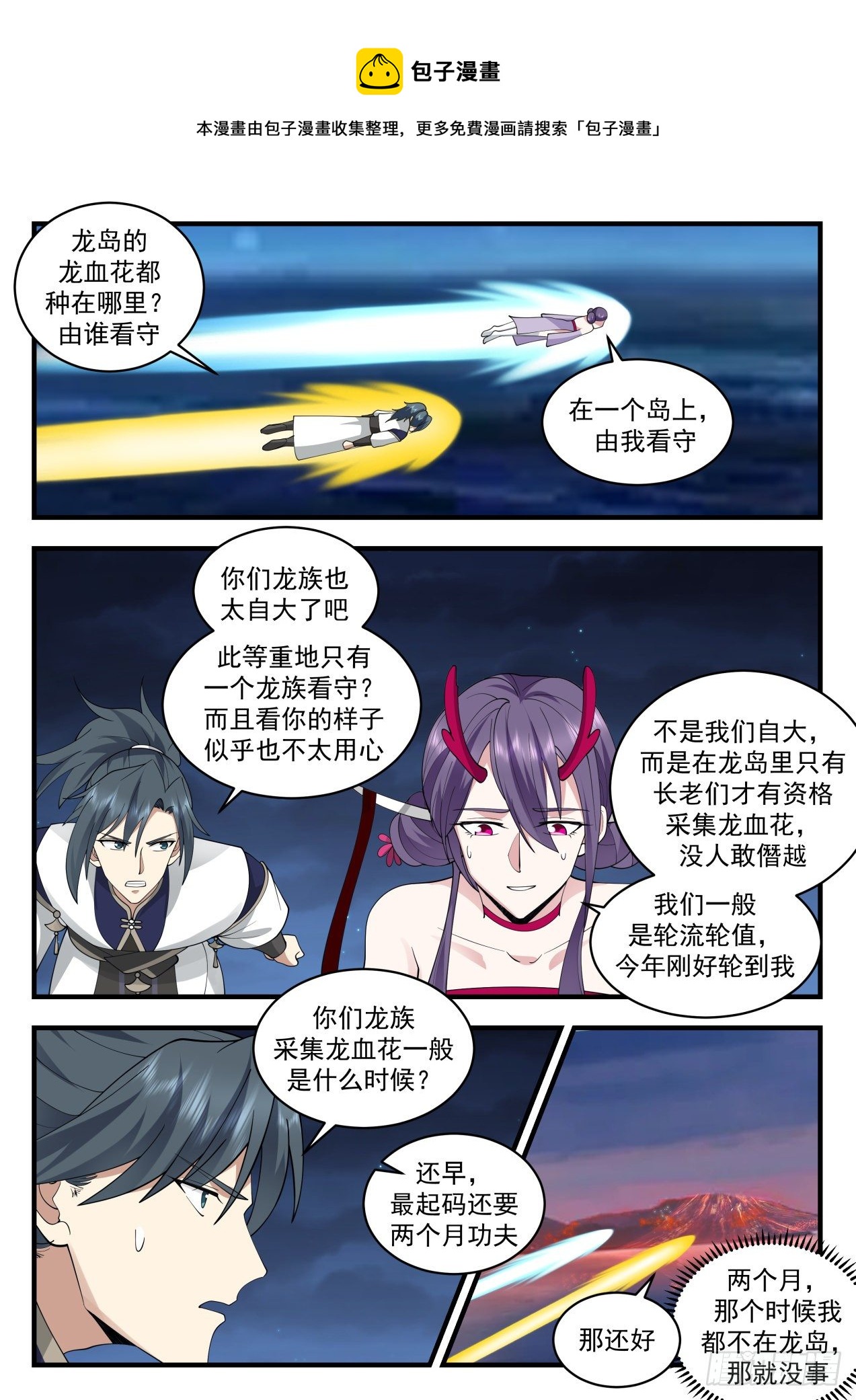 2139 龙岛篇-疯狂修炼8