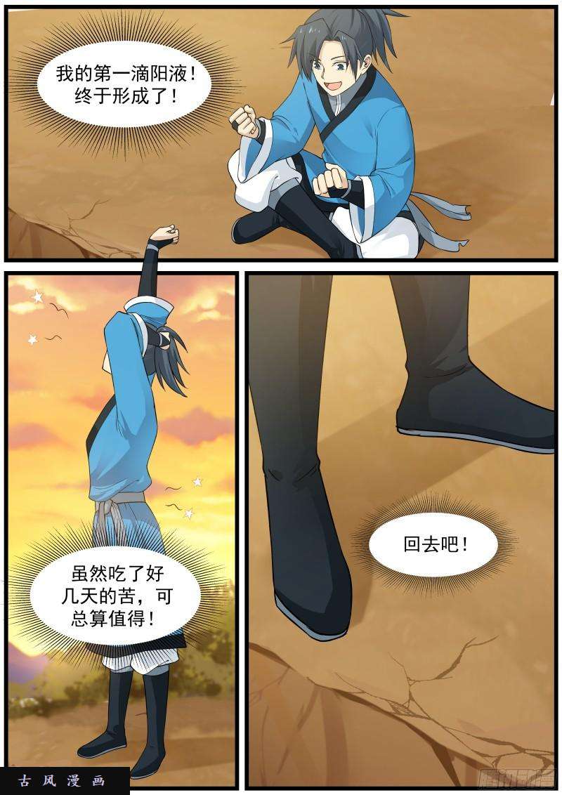 30 第一滴阳液7