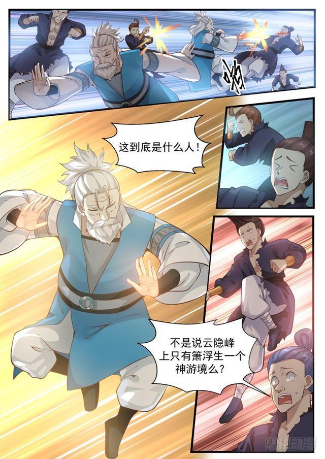 229 抓捕天下炼丹师3