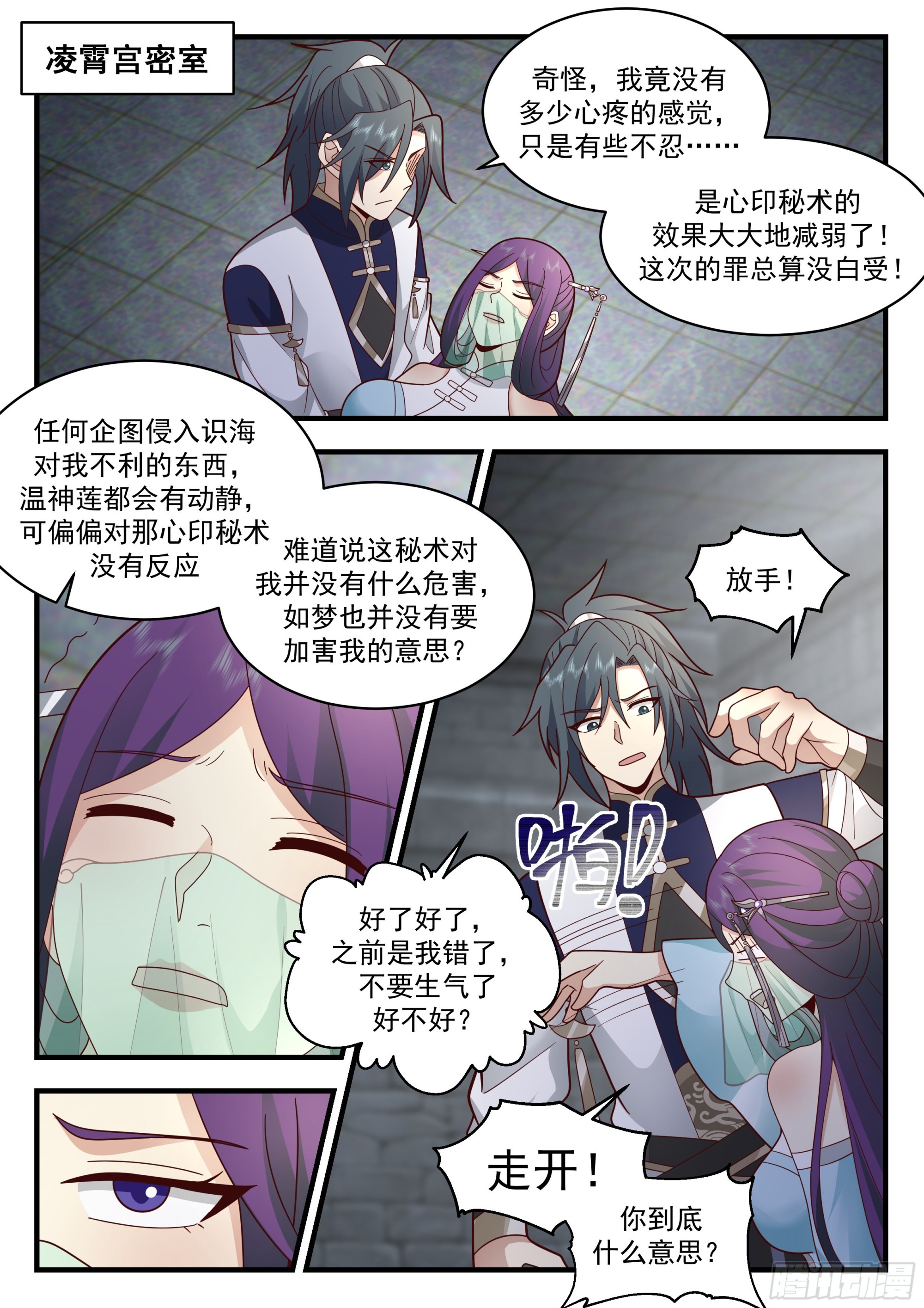 2333 西域陷落篇---咫尺天涯10