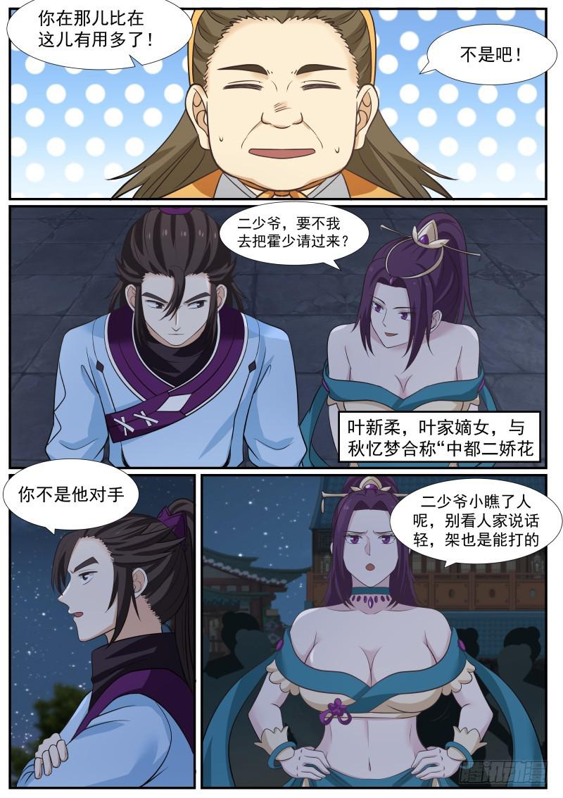 381 谁敢打我8