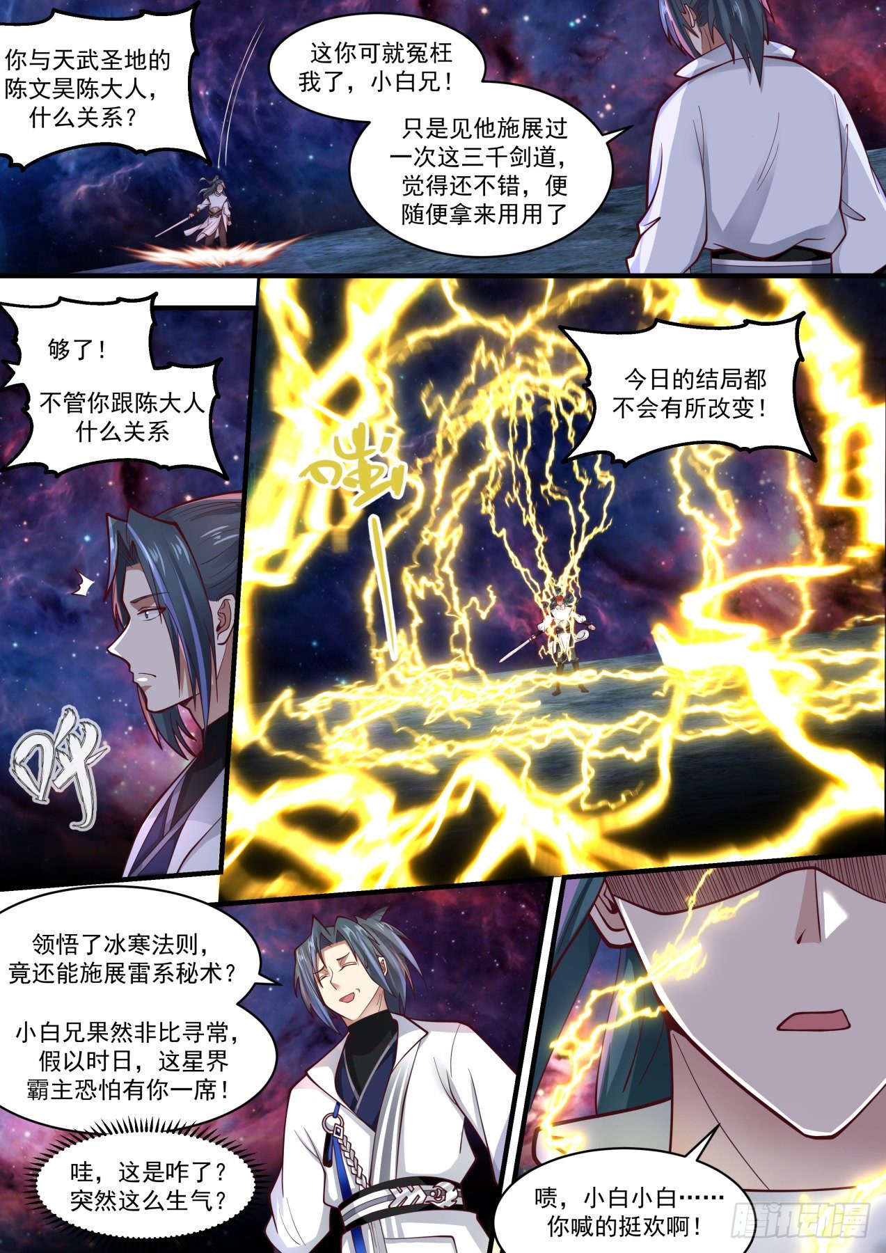 1751 记住了，我叫萧白衣！11