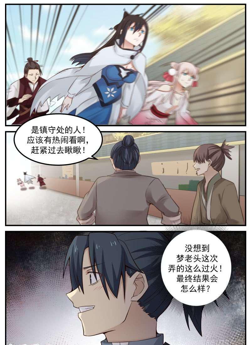 79 梦无涯之怒11
