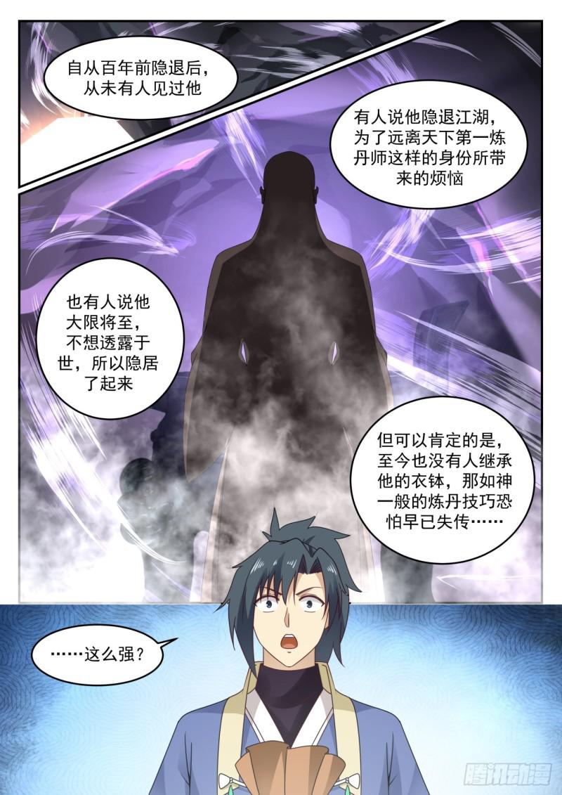 595 第一次炼丹12