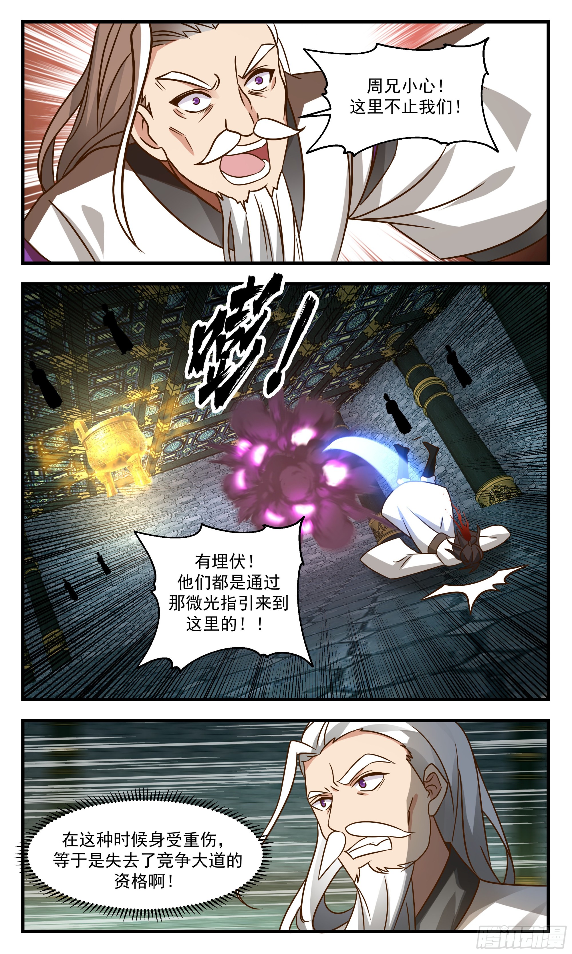 2554 人魔大战篇---青铜大殿10