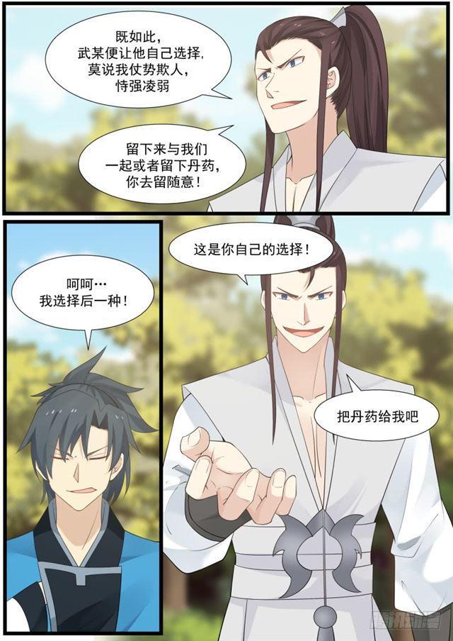 161 九星剑的追击2