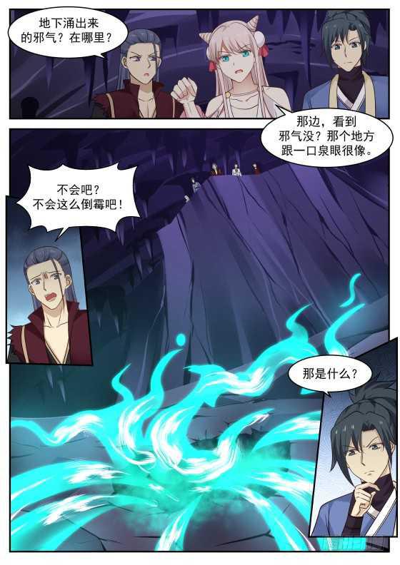 271 邪灵泉眼4