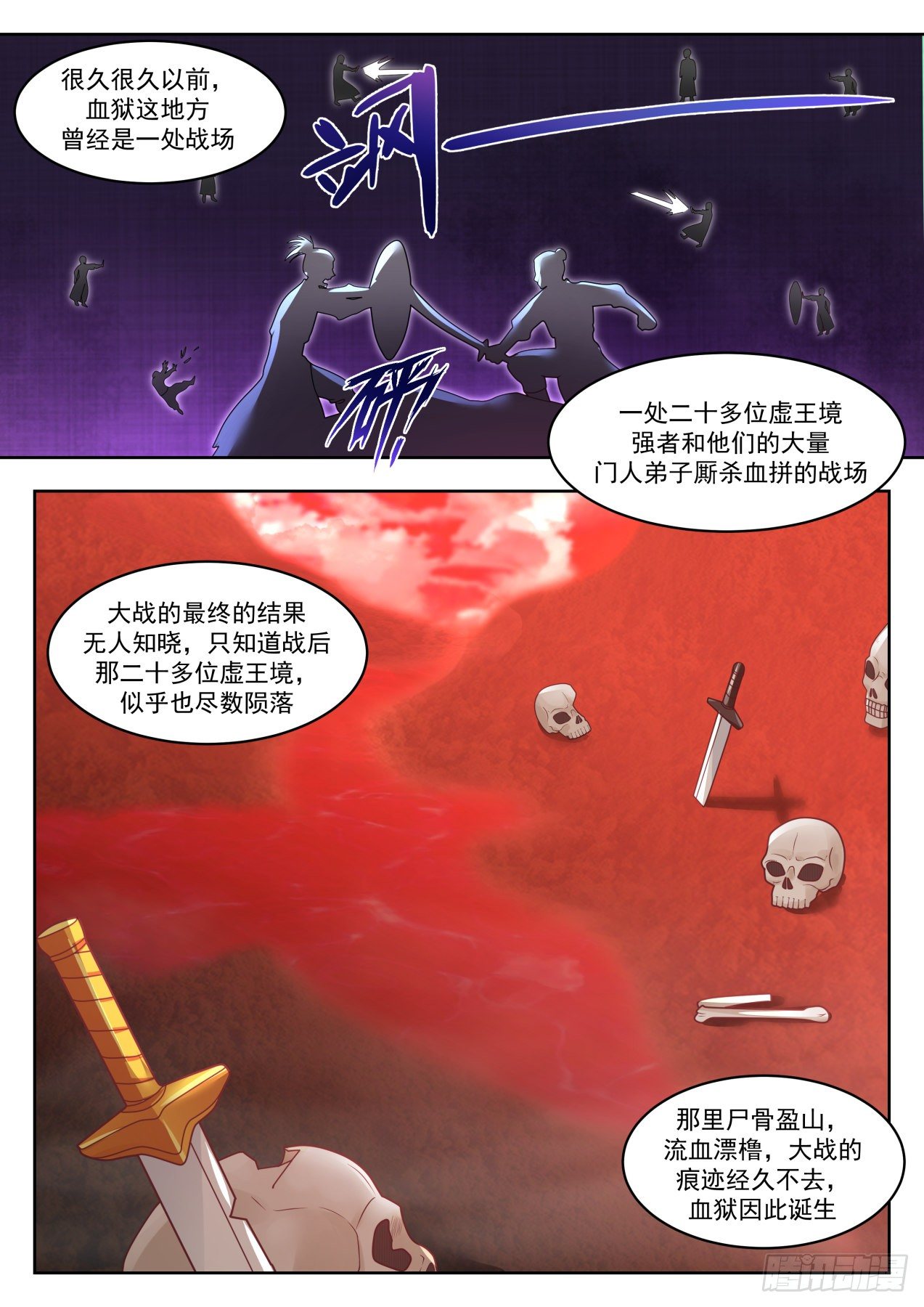 1367 血狱试炼8