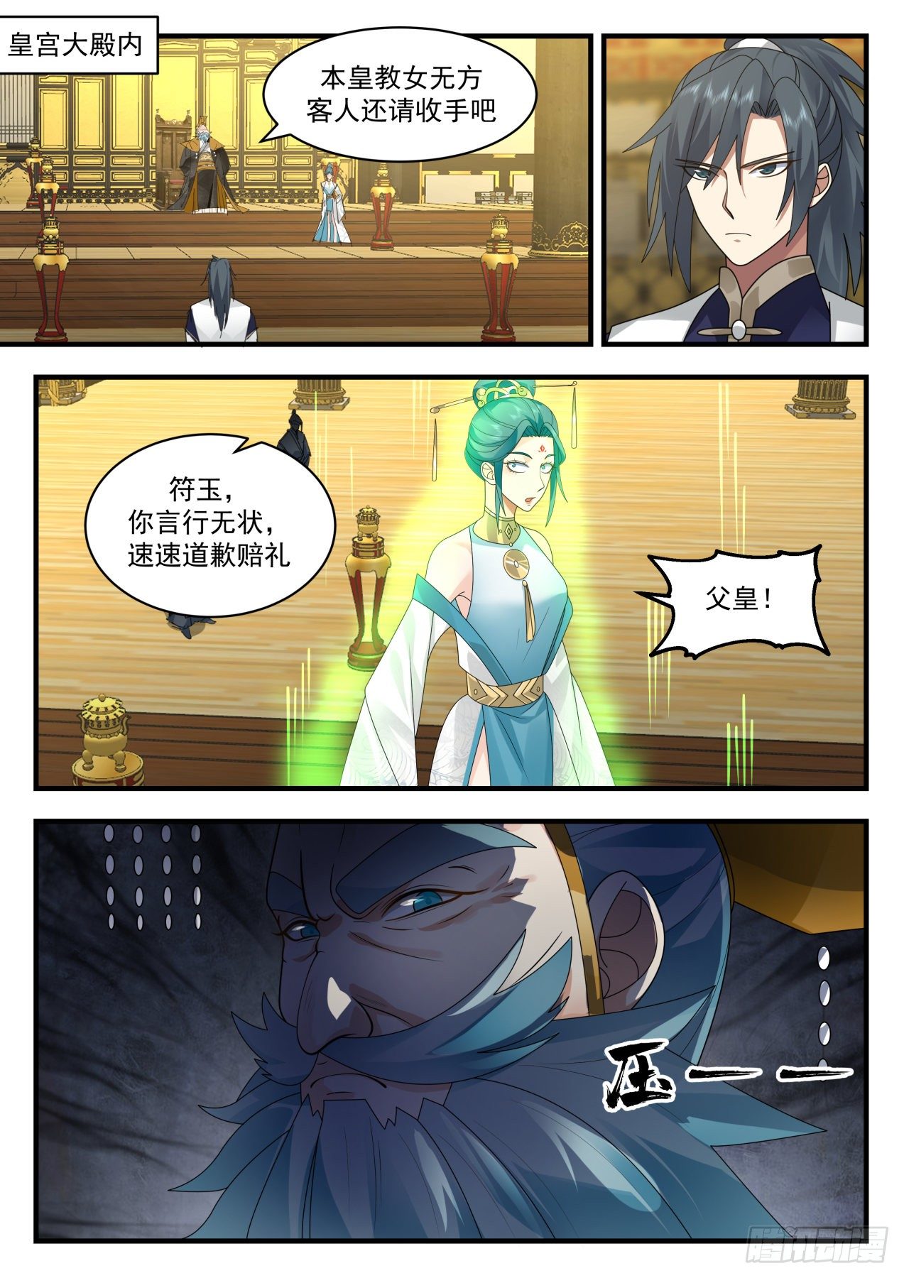 2100 魔族再现篇-互问1