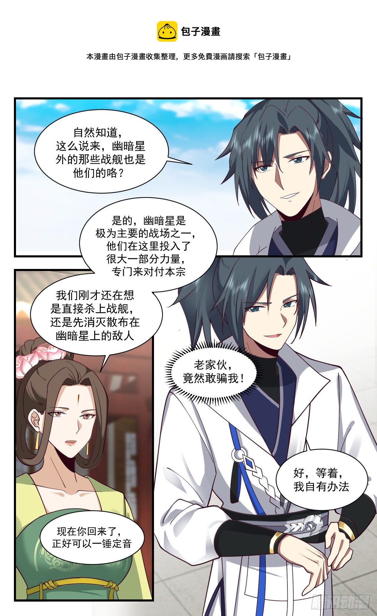 2186 守卫恒罗篇-星主之力4