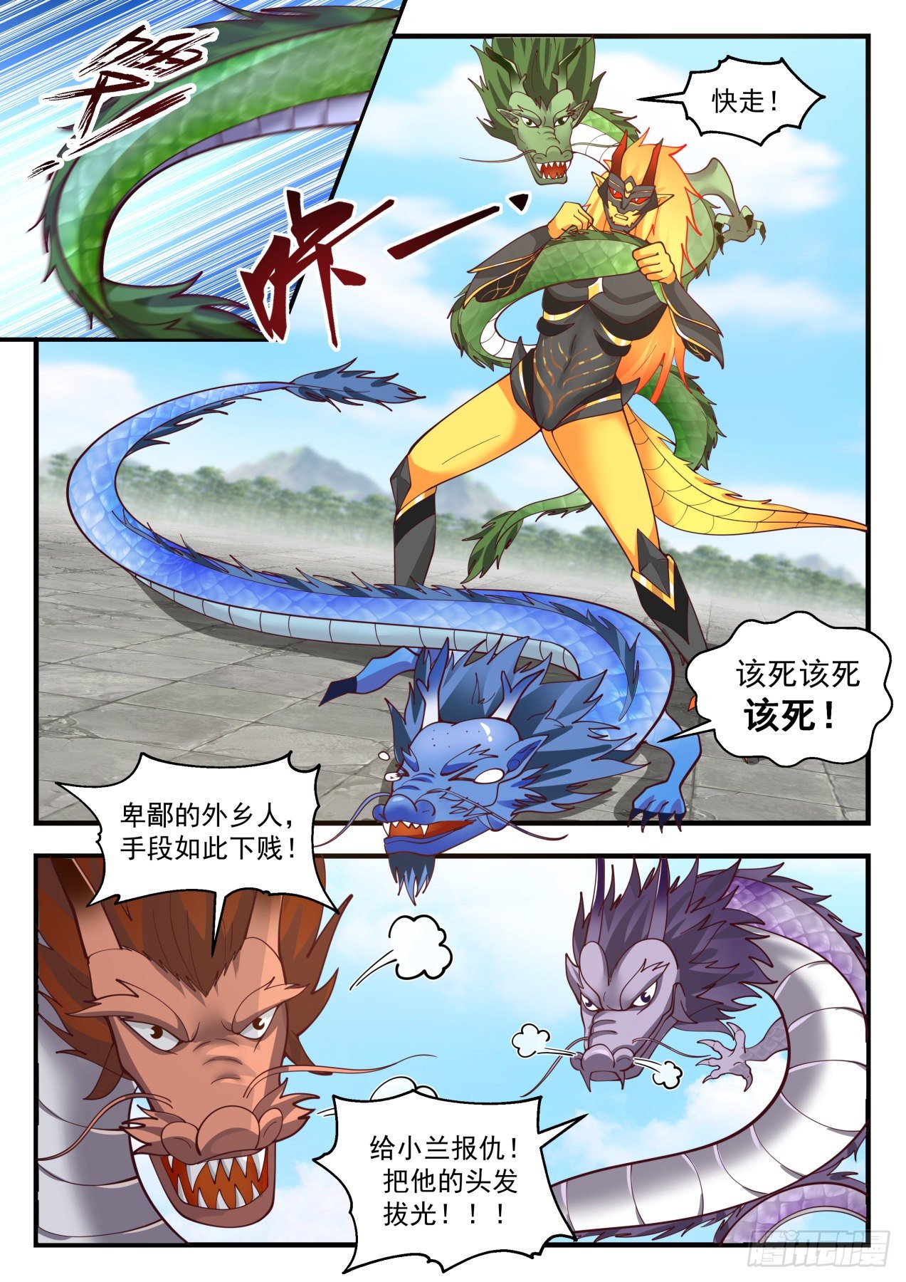 2147 龙岛篇-大乱斗5