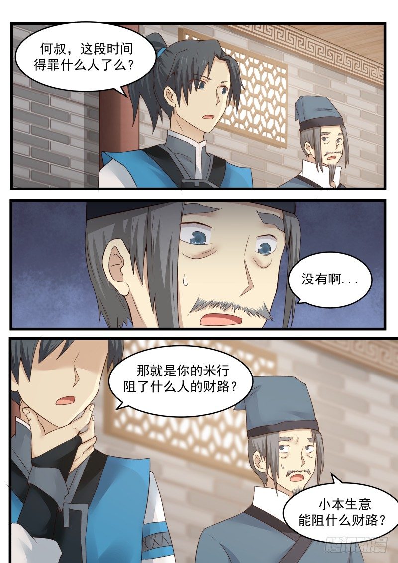14 狼狈爲奸3