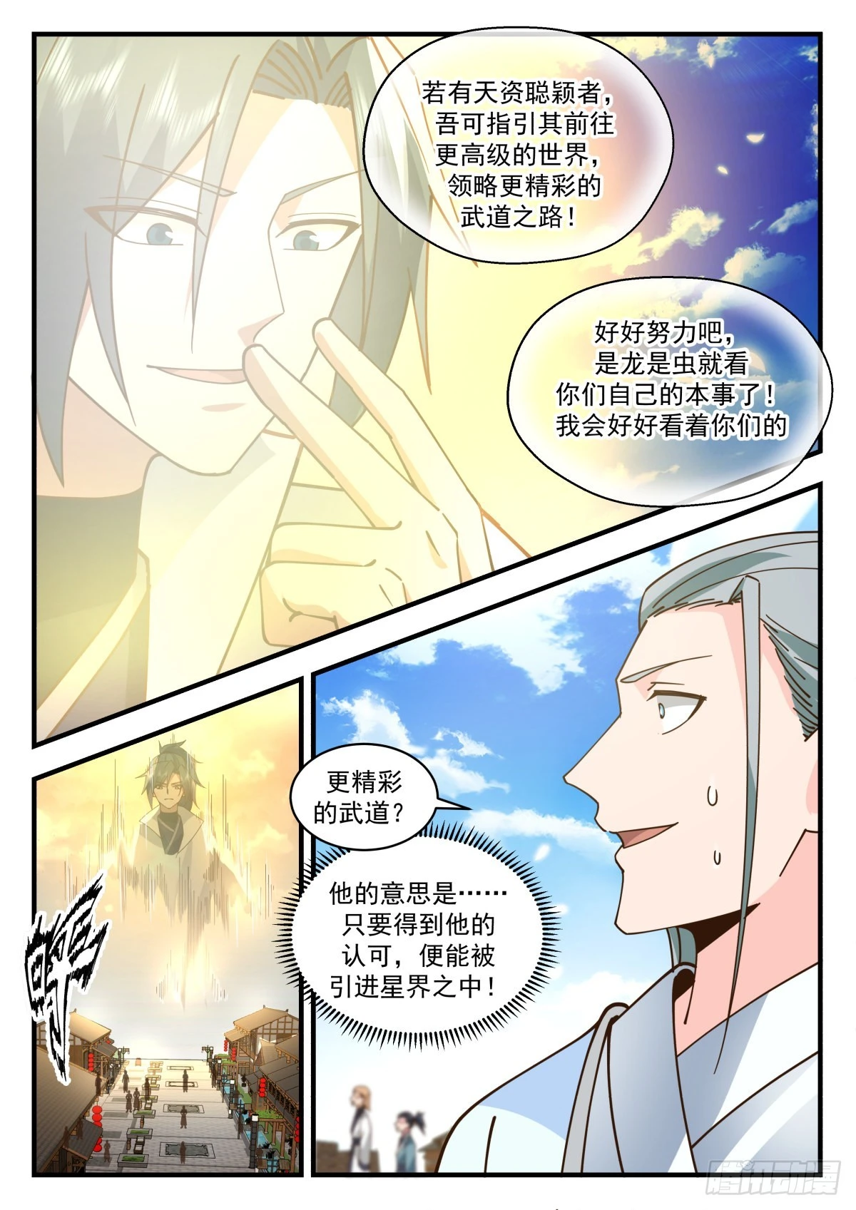 2232 守护恒罗篇---世界之主6