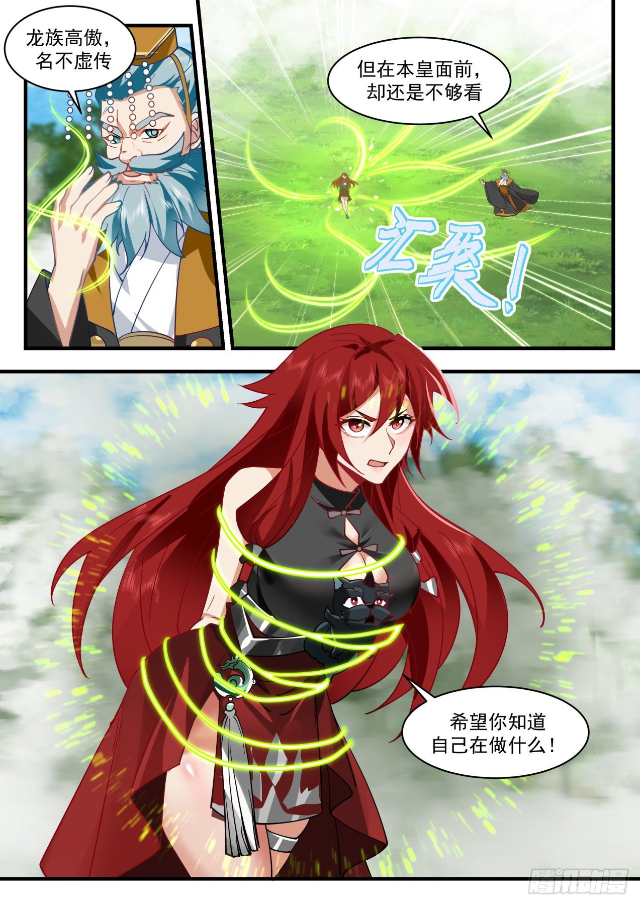 2101 魔族再现篇-见圣树2
