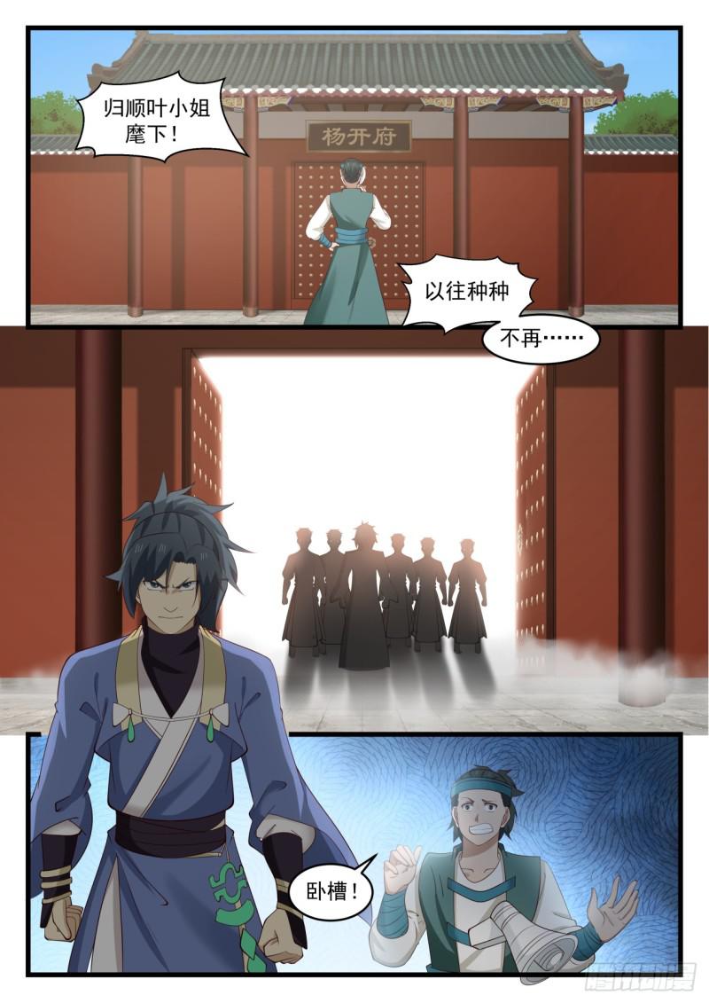 523 邪魔来袭7