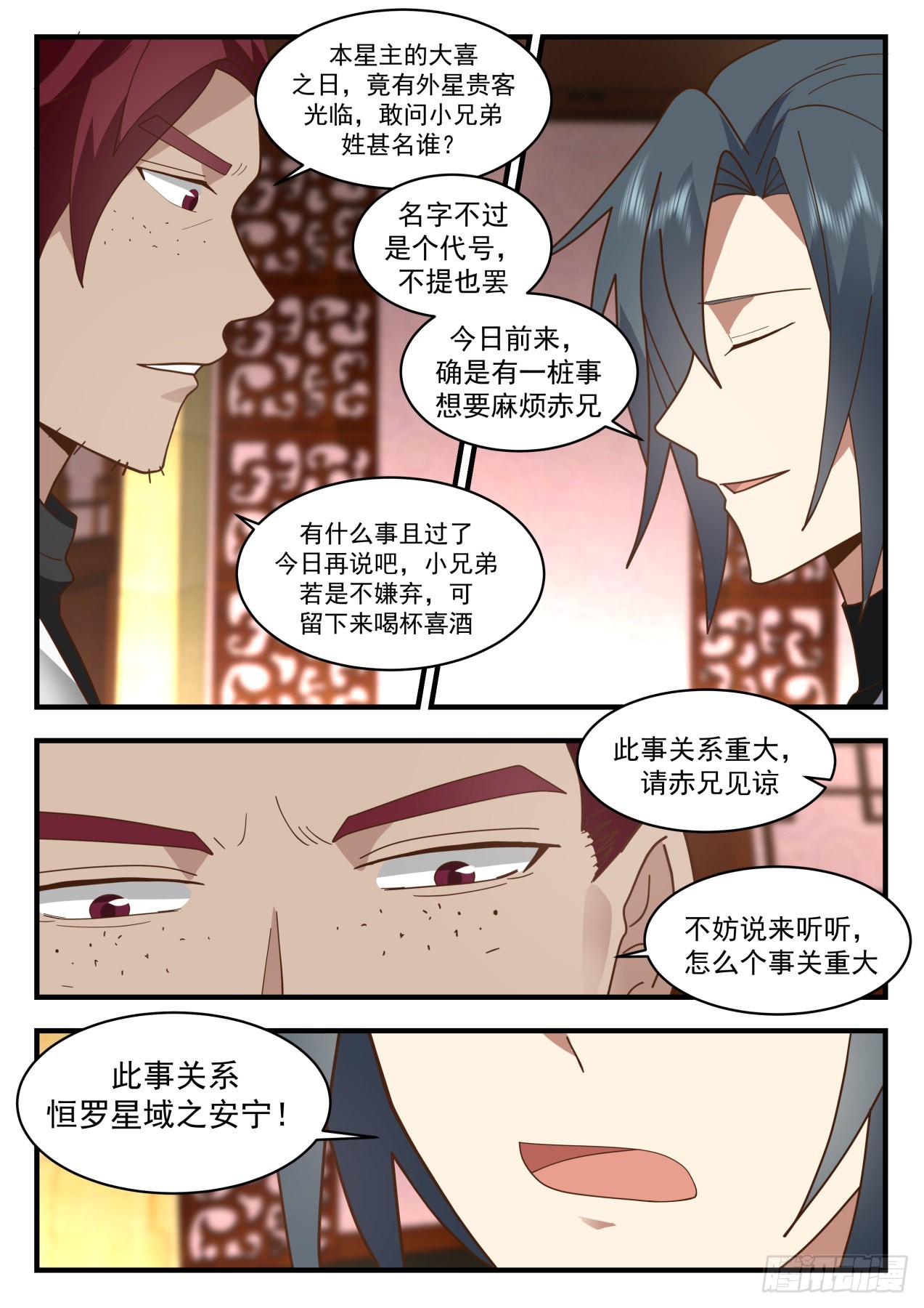 2217 守卫恒罗篇-大喜之日9