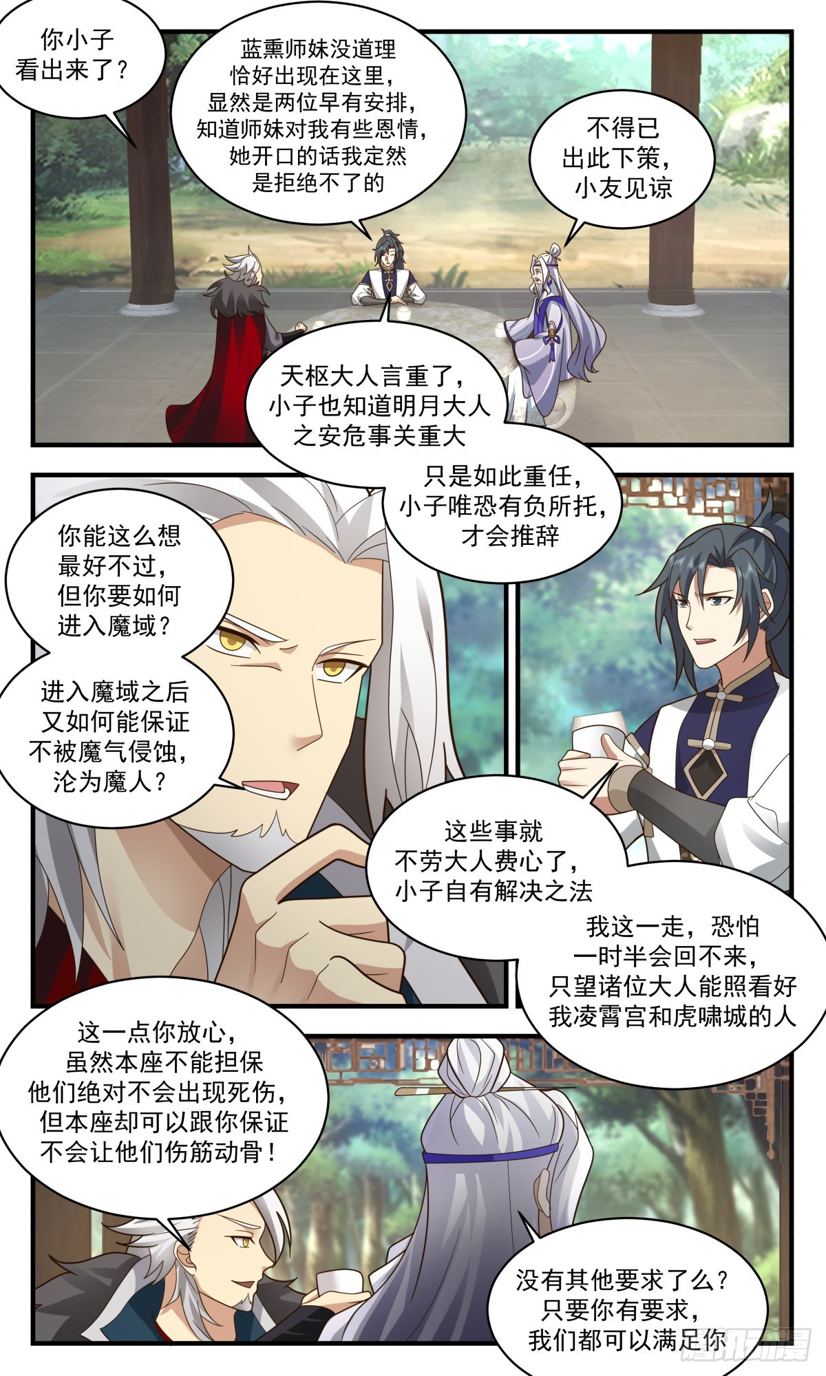 2355 人魔大战篇---强人所难10