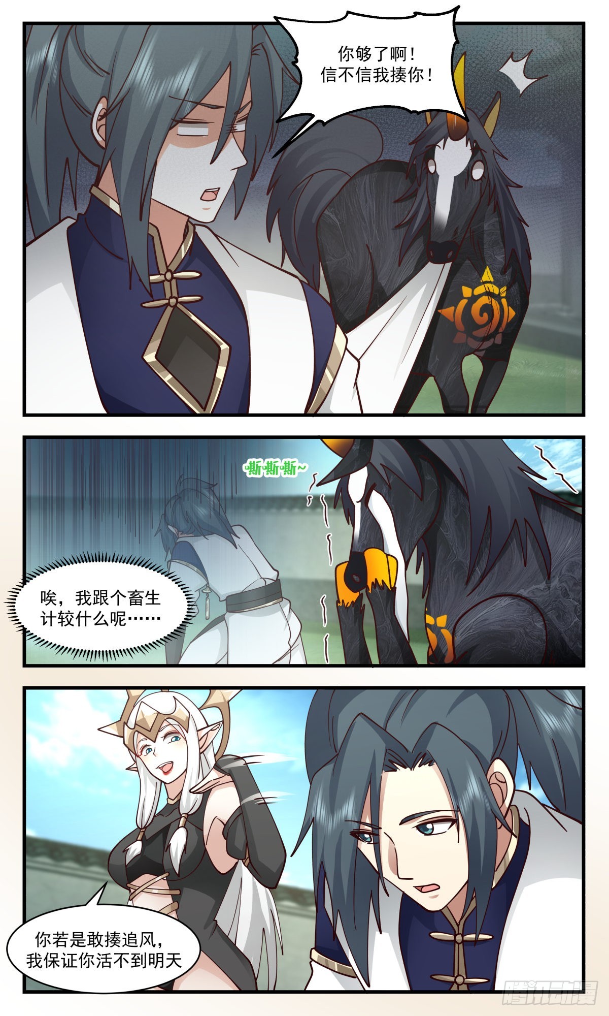 2417 人魔大战篇---奇马追风7