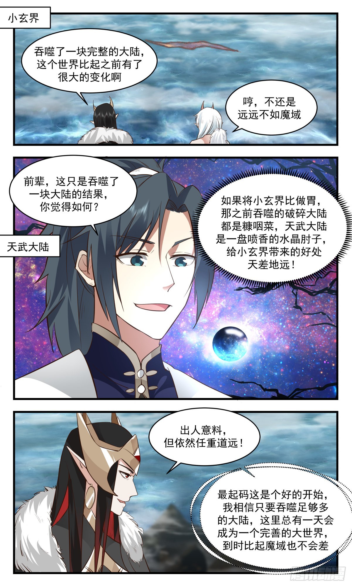 2457 人魔大战篇---苦肉计1