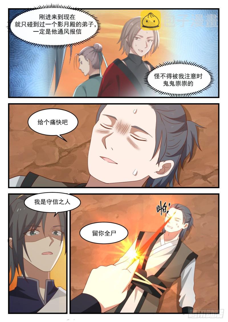 1085 流炎飞火3