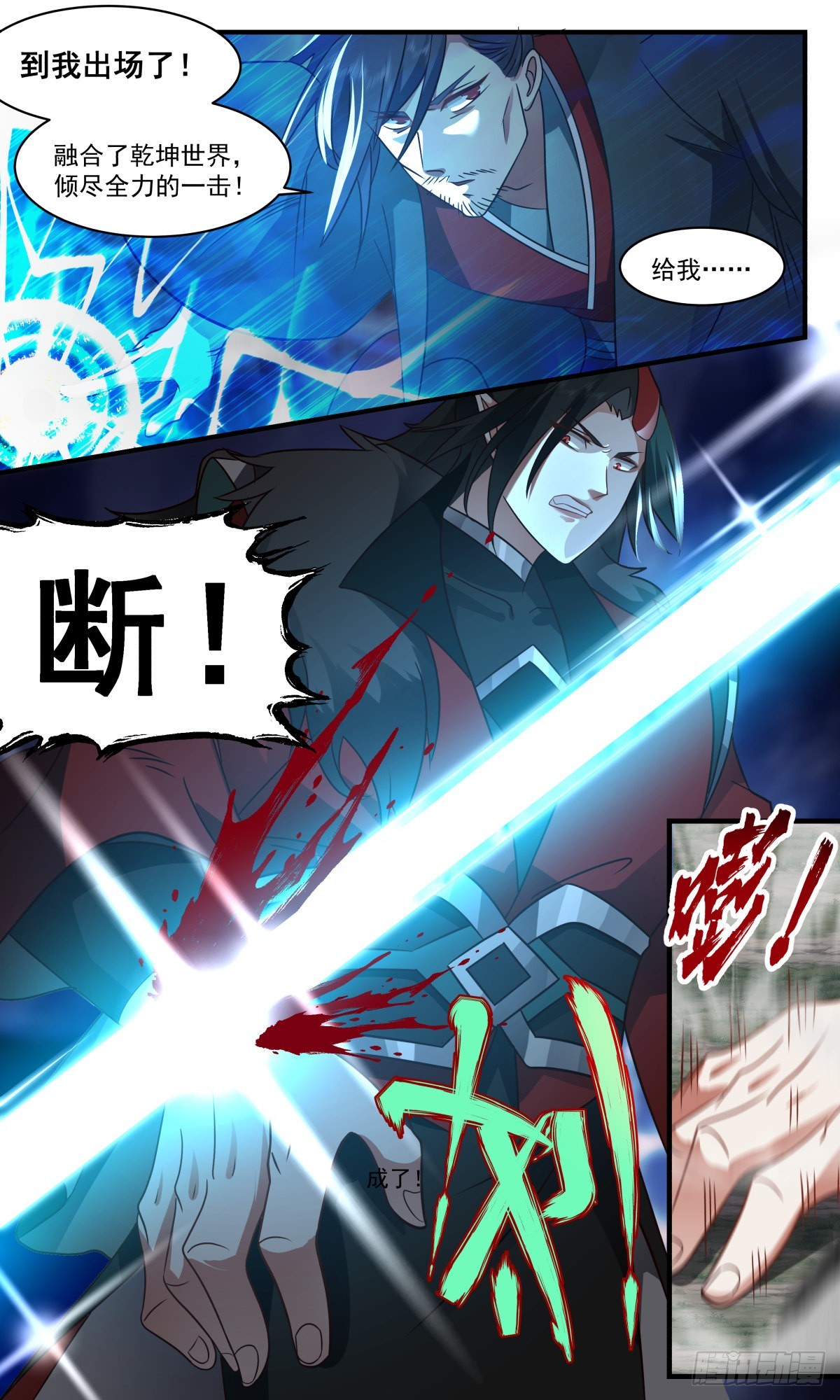 2572 人魔大战篇---舍生取义8