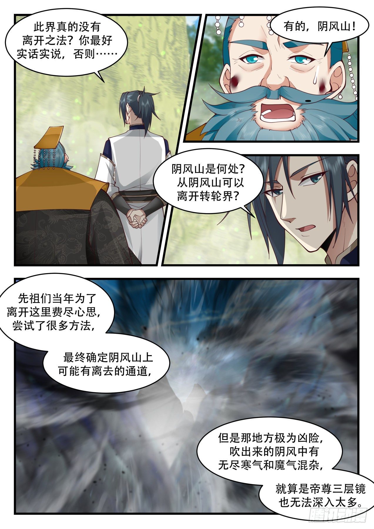 2102 魔族再现篇-转轮界秘密11