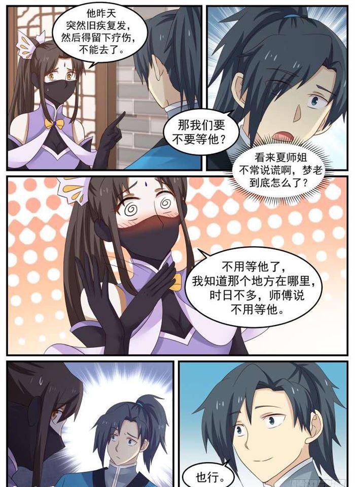 64 药灵圣体11