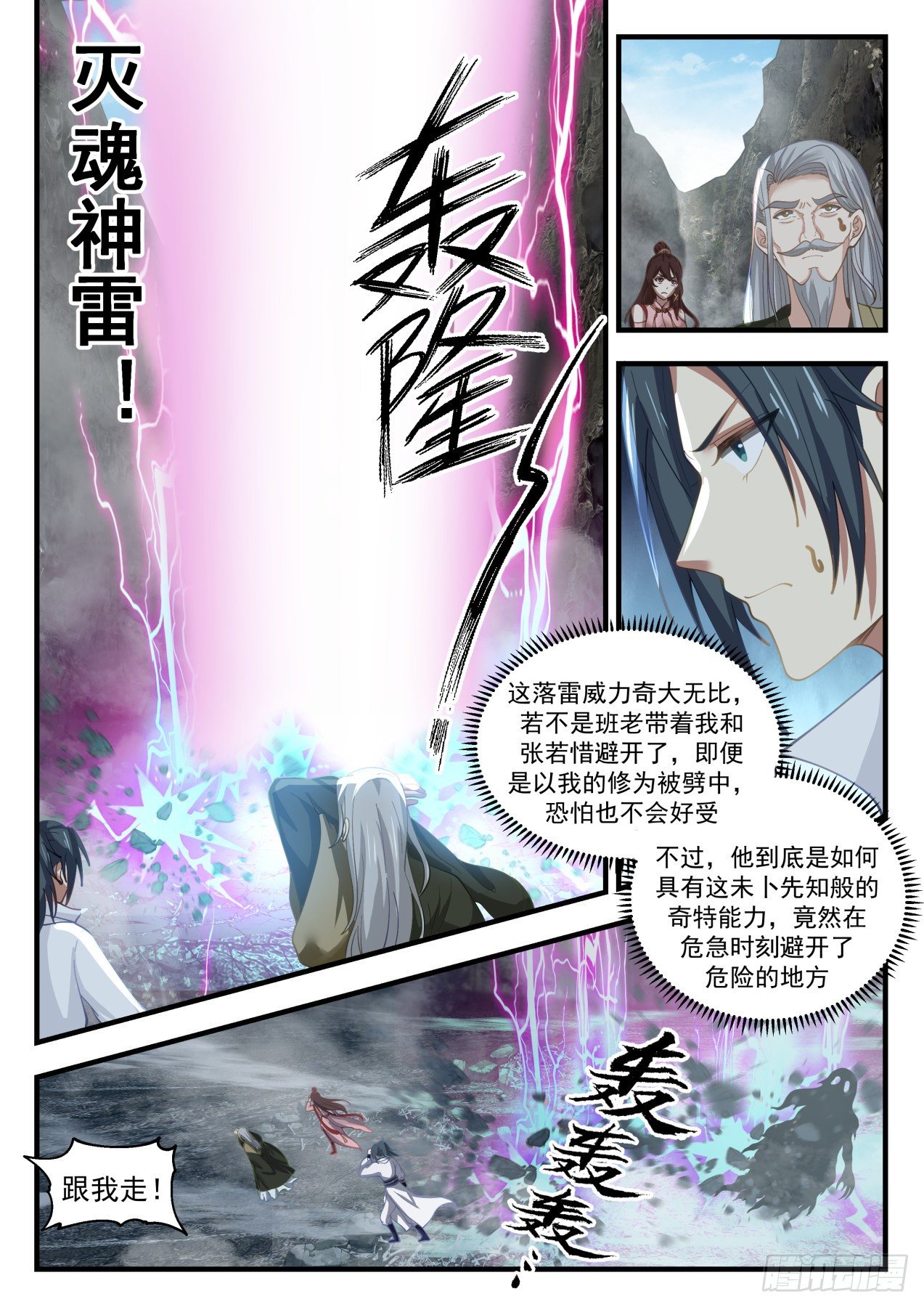 1903 蛮荒古地篇-鬼王4