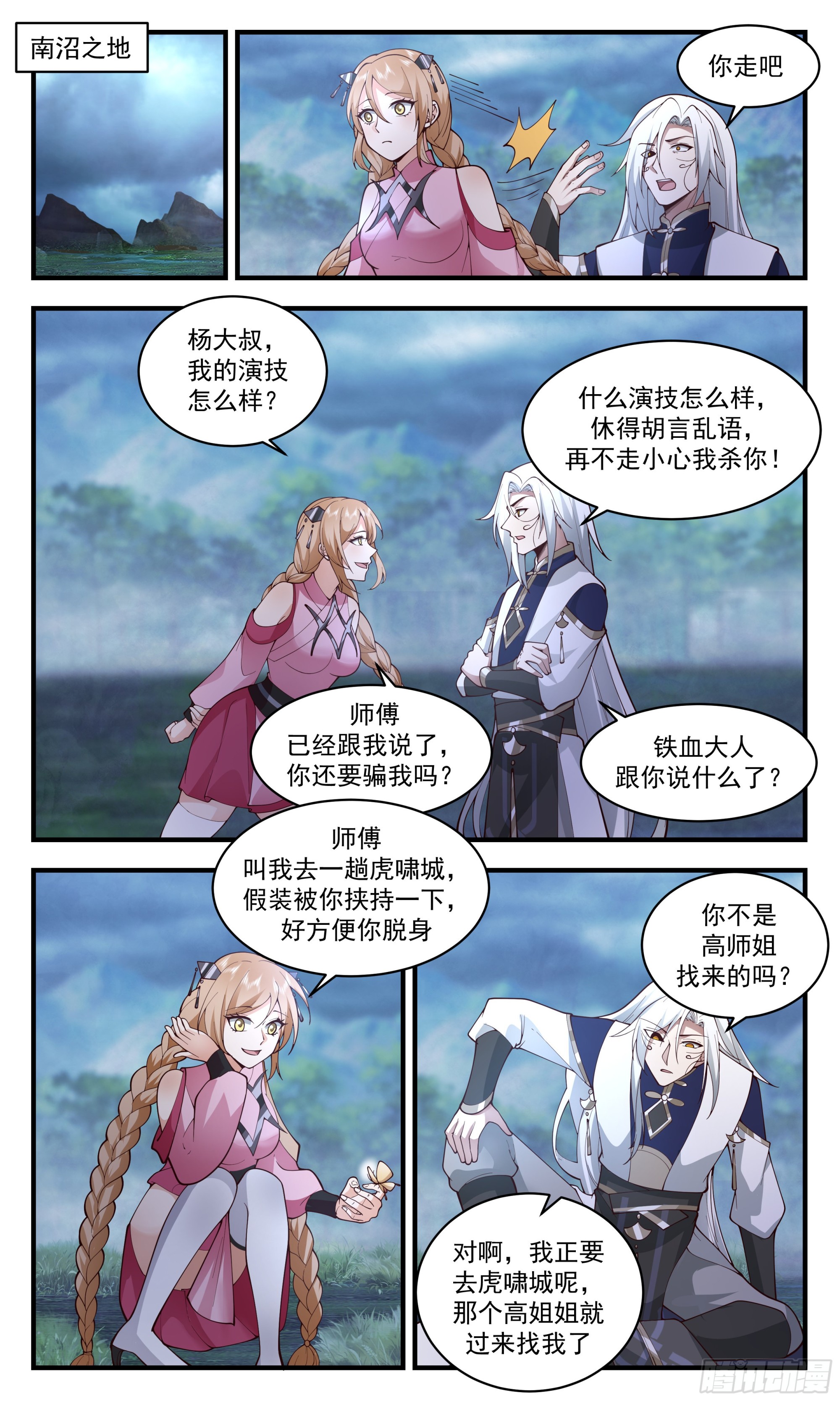 2361 人魔大战篇---噩梦9