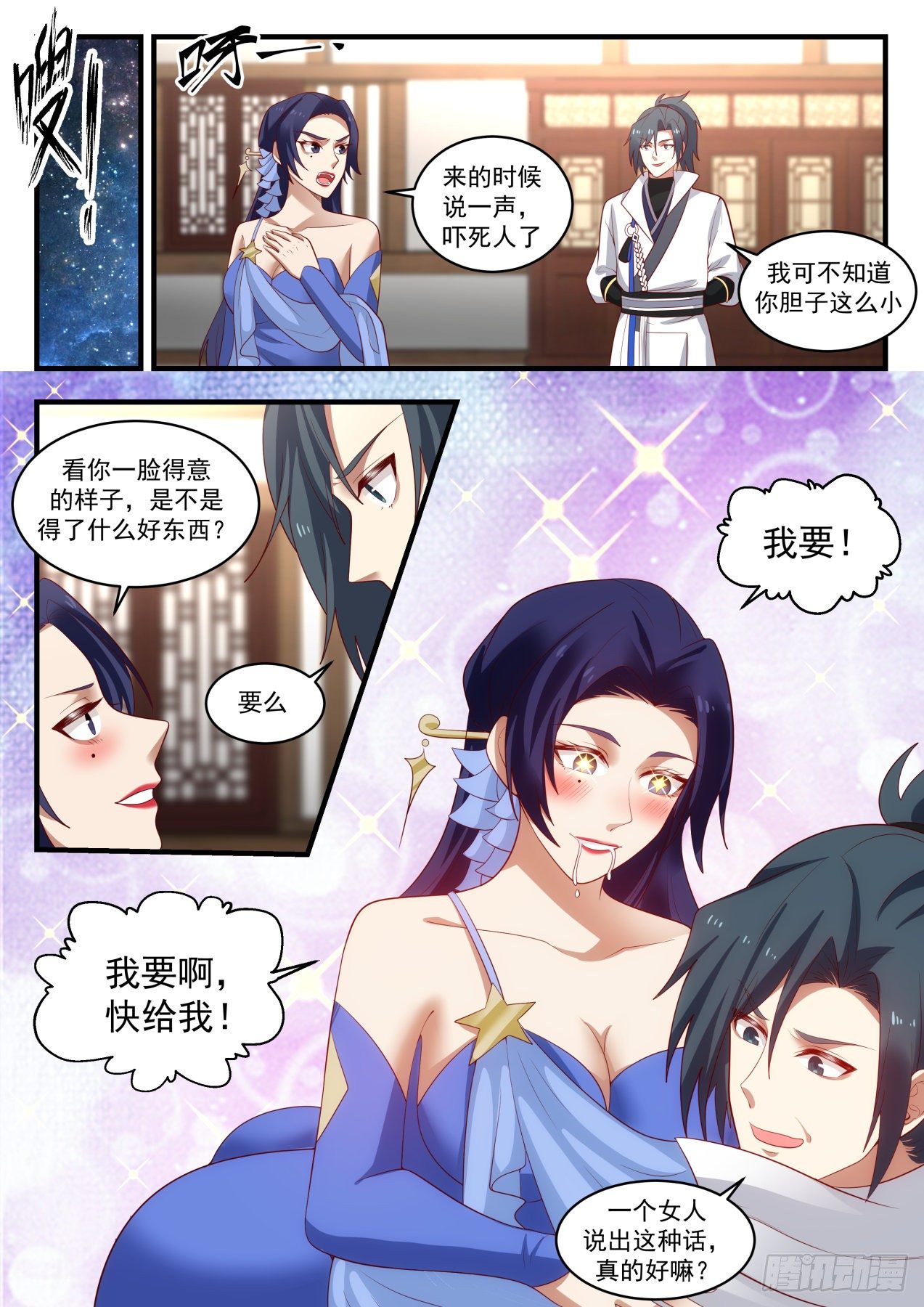 413 神魂秘宝6