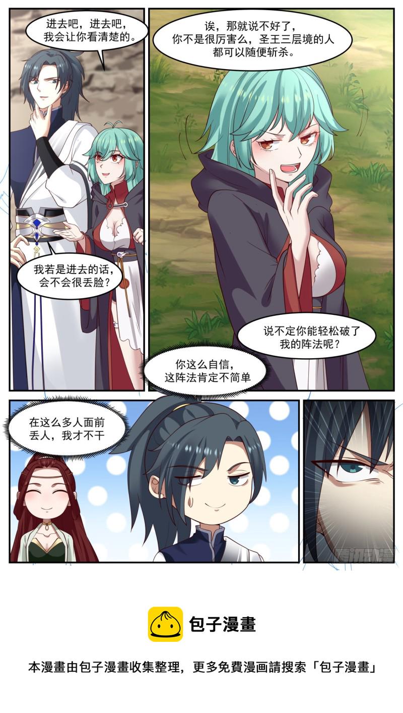 1029 试验阵法威力的人2