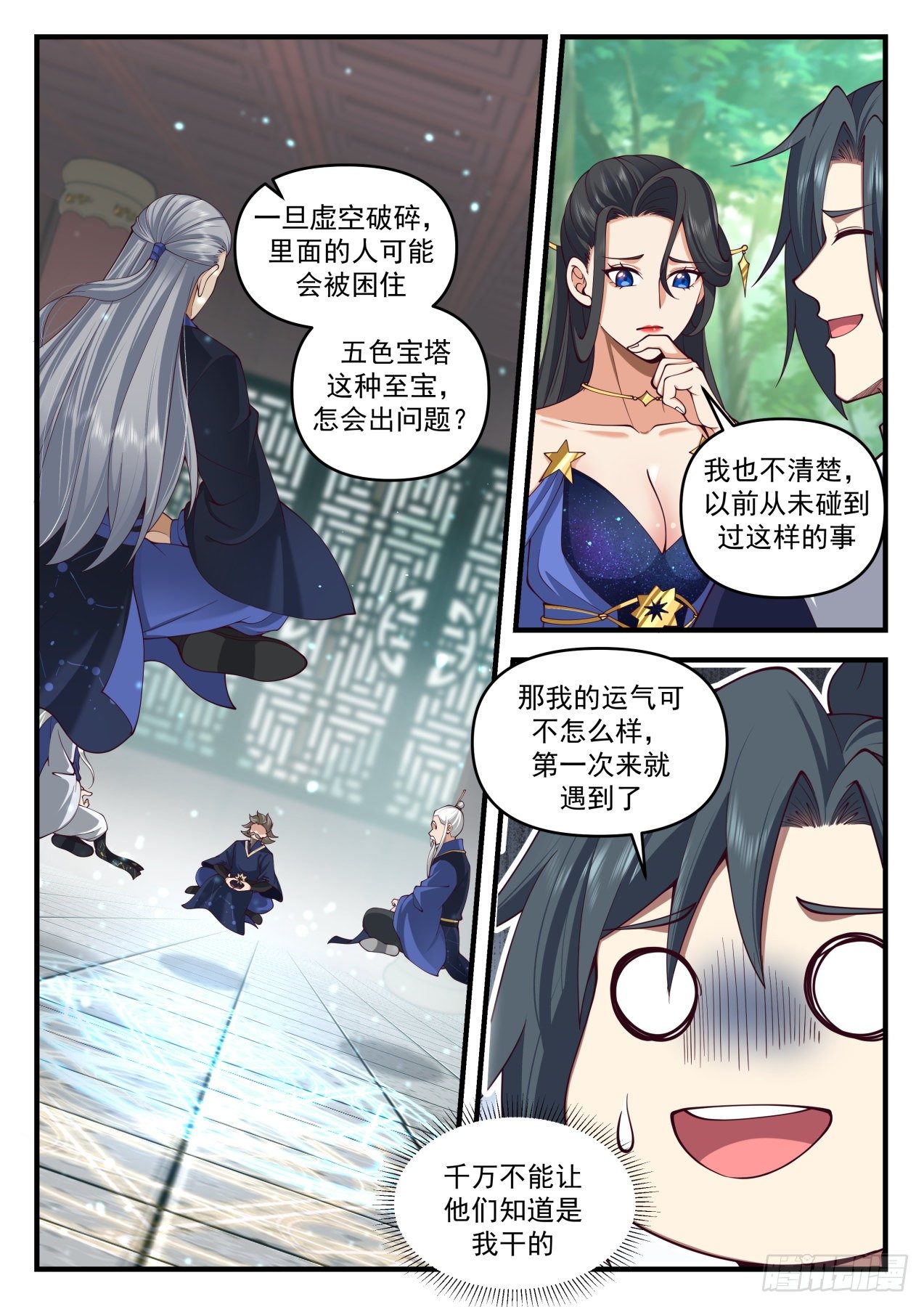 2060 魔族再现篇-大帝试探2